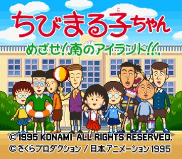 Chibi Maruko-chan - Mezase! Minami no Island!! (Japan) (Sample) screen shot title